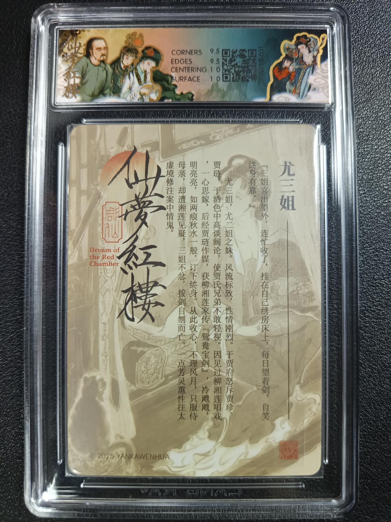 天玑星卡拍第116期《8.25周一截拍》持续收拍收评中 满赠卡需备注 焱卡文化 彫仙 仙梦红楼 尤二姐 折光 CCG10