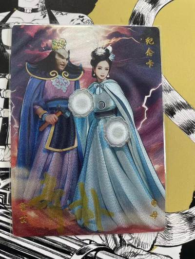 寸草不生扫货团拍卖 第六期  - 山河潮玩 雷公 电母 青朴 亲签