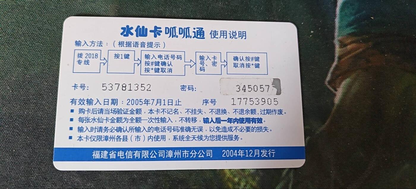 毛主席古书诗词手迹《寒食》，充值卡