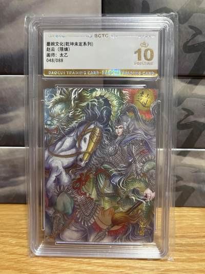 8月26号（收拍品免费放盘）燎原豪杰传2、卡德曼、玄卡阁 - 【折光限编48/88】太乙 赵云 10星 墨婉&乾坤未定星