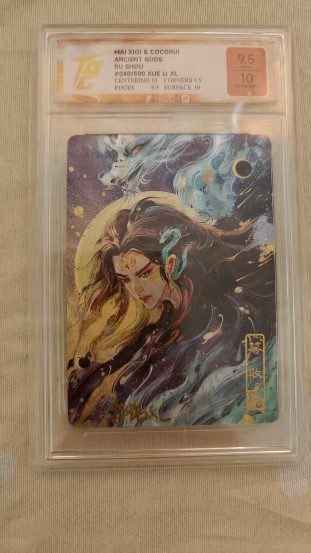 夜之极第二十九期 （8月23日周六晚9点截拍，欢迎竞拍） 【亲签】可可瑞听 雪璃xl上古众神 040/500 蓐收 粗闪9.5/10分