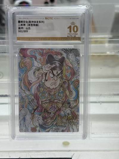 寸草不生扫货团拍卖 第六期  - 【爆金亲签】墨婉文化(乾坤未定系列)二郎神(亲签限编)
画师:山丘
002/009