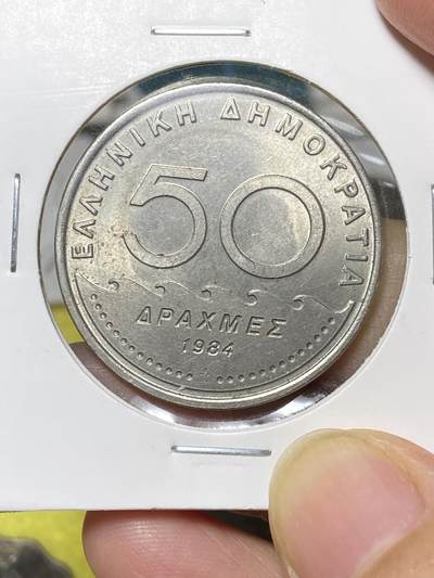 2025年第八十二场(总第一百零八场）外国好品散币(免佣金) - 好品–希腊🇬🇷1984年50德拉克马(第三共和国第一套第二版)