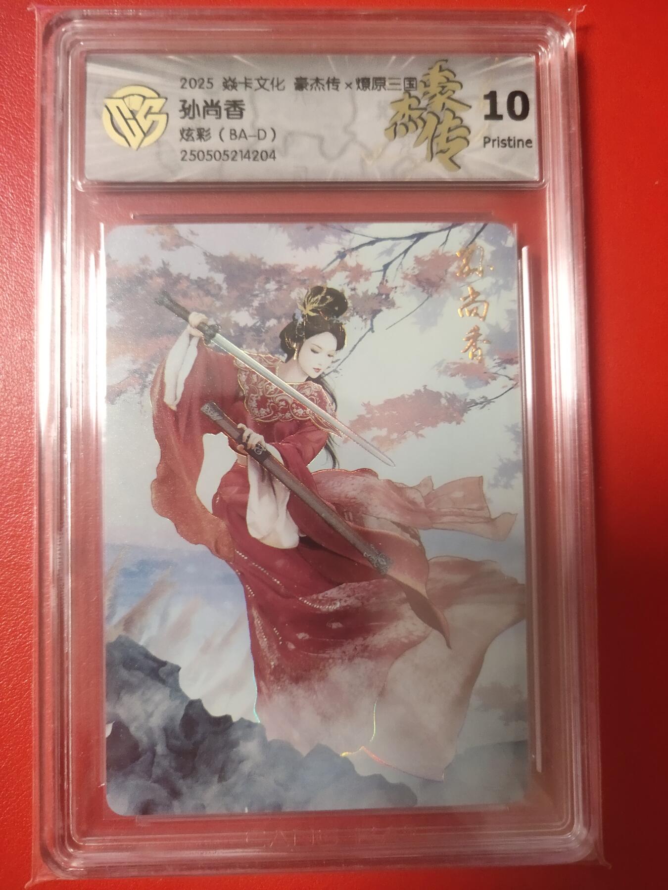 清风卡拍第八期(燎原卡牌为主) 焱卡文化燎原三国孙尚香炫彩10p