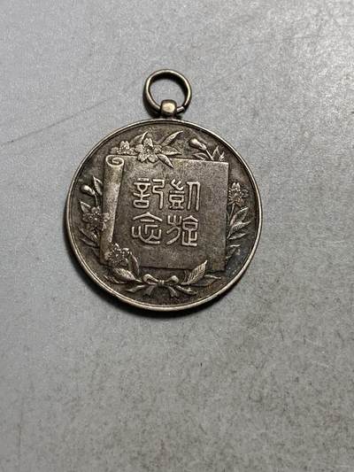 远东徽章小铺8月24日周日晚上九点结束 - 日俄战争凯旋纪念