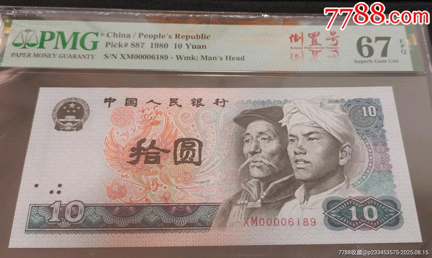 珍稀8010大开门、司令号、全倒置号一张