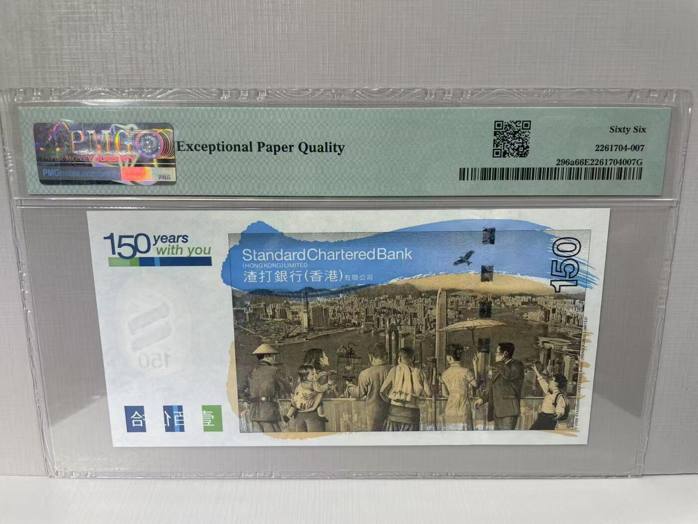 大中华拍卖第790期 香港渣打银行150周年纪念钞09150 SC992529