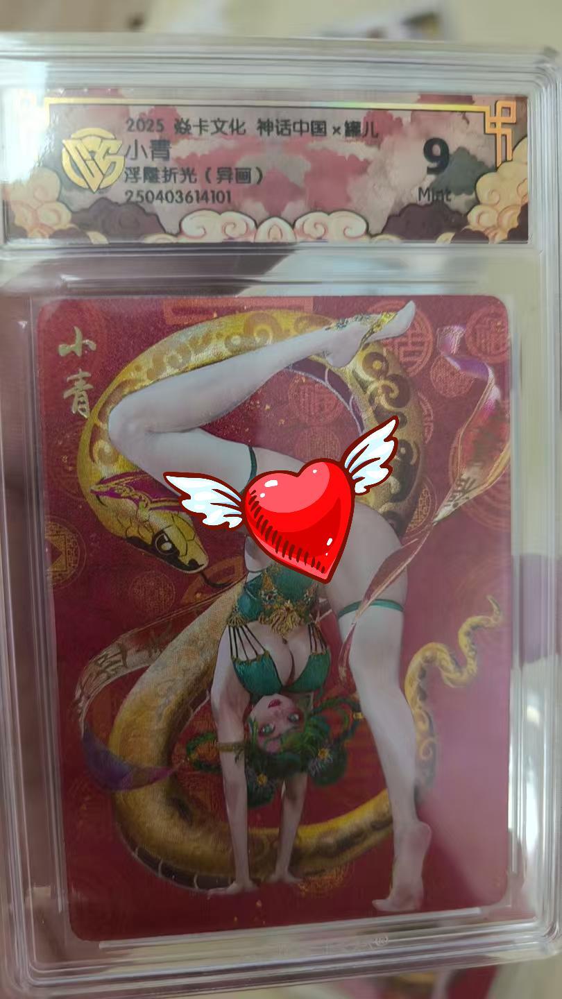寸草不生扫货团拍卖 第六期  2025 焱卡文化 神话中国x罐儿 小青 浮雕折光 异画1 10g