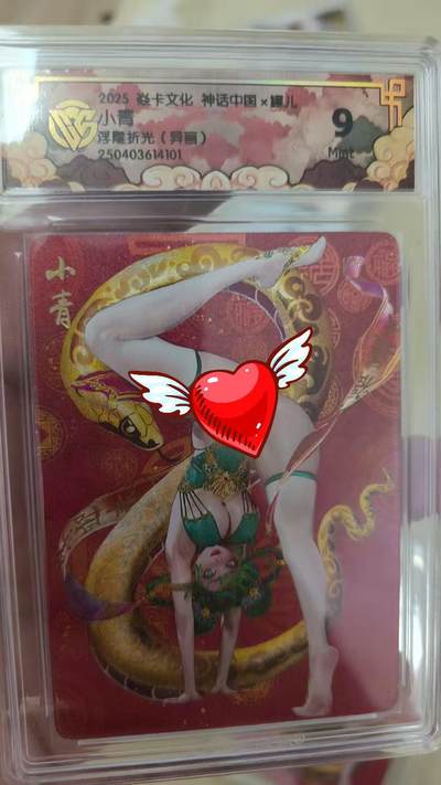 寸草不生扫货团拍卖 第六期  - 2025 焱卡文化 神话中国x罐儿 小青 浮雕折光 异画1 10g