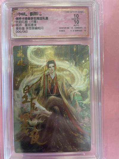 寸草不生扫货团拍卖 第六期  - 【亲签】武韵红颜(问秦)画师:星辰墨夜秦始皇 亲签限编粗闪006/060