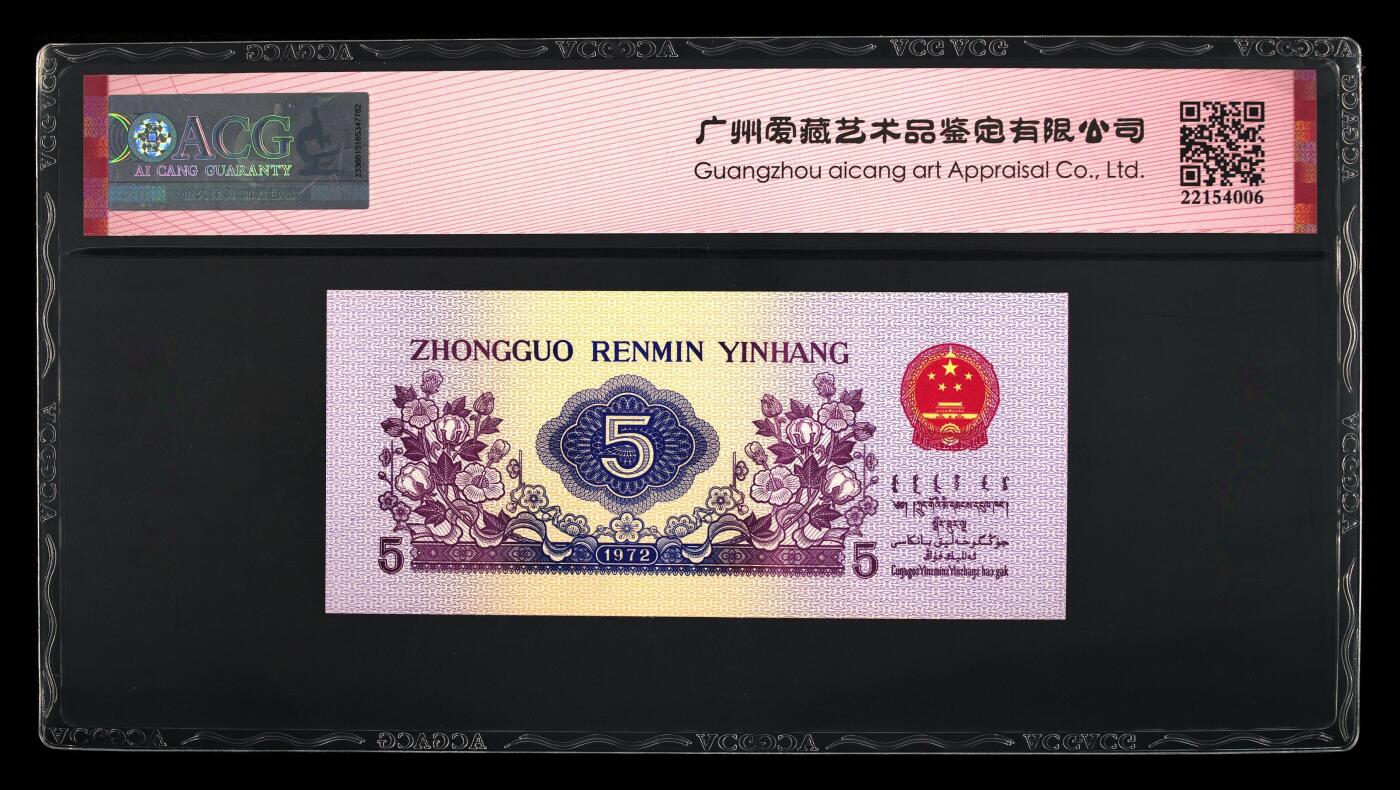 倒置号靓号专场（违约拉黑） 1972年伍角 纺织工人 65 EPQ