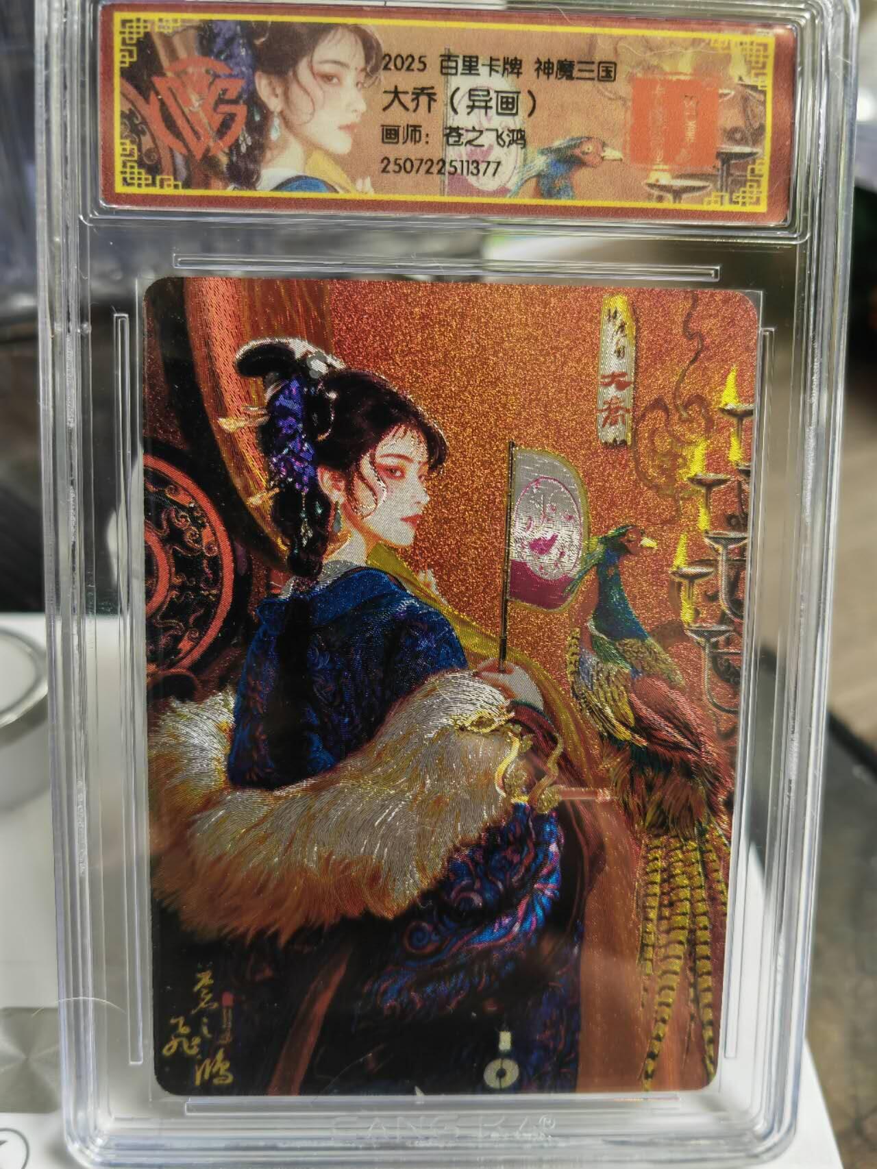 阳大大卡牌拍卖第68期（持续收拍品，周五晚上九点截拍，进群福利早知道）
