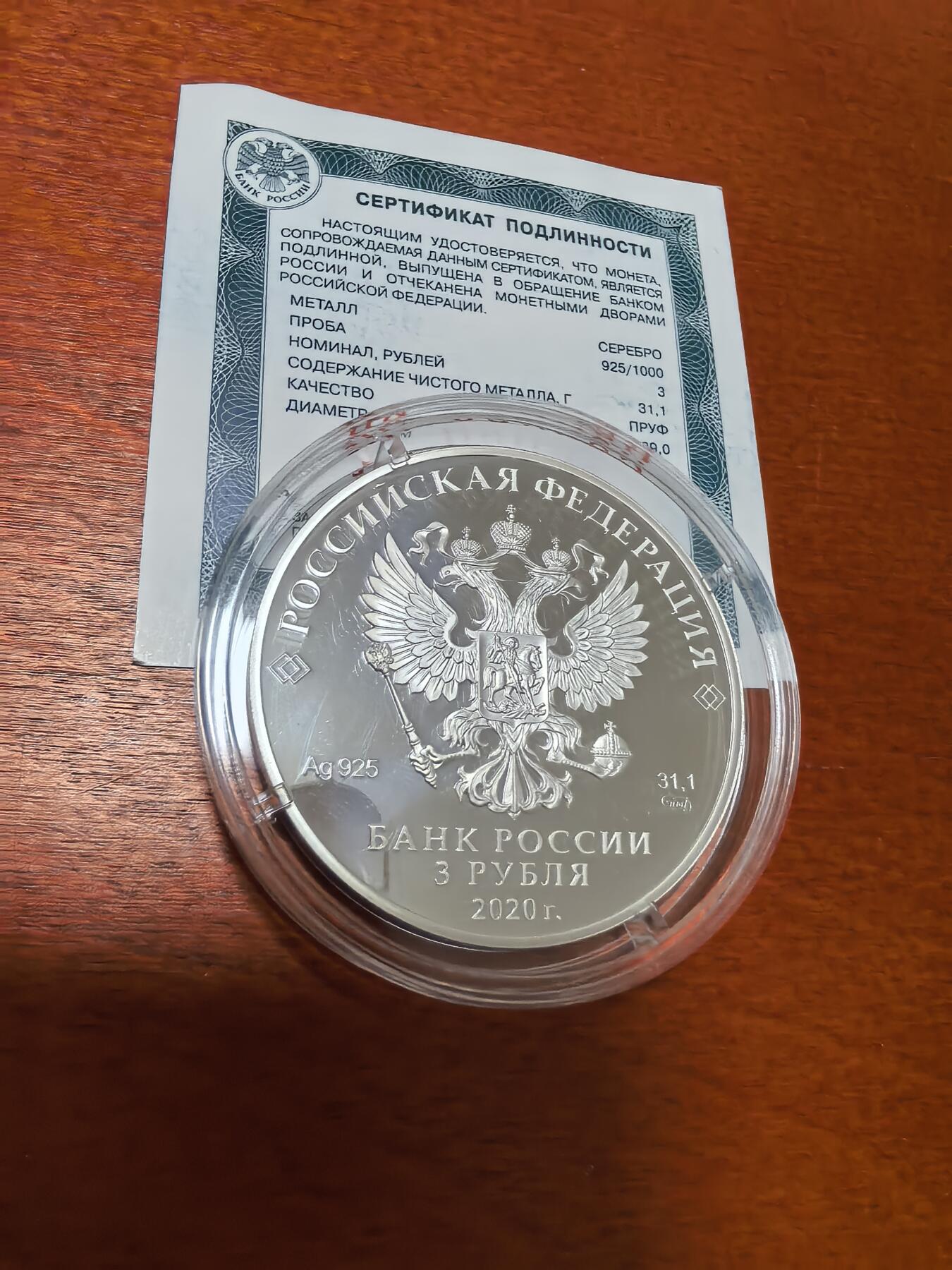 长老汇蛇年精选第四十场拍卖 2020俄罗斯卡累利阿共和国3卢布精制银币，带证书，3000枚