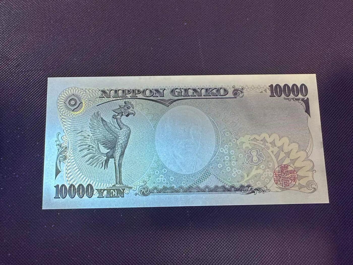 喜羊羊钱币收藏2025第9期(普品场) 日本10000unc-  有折 