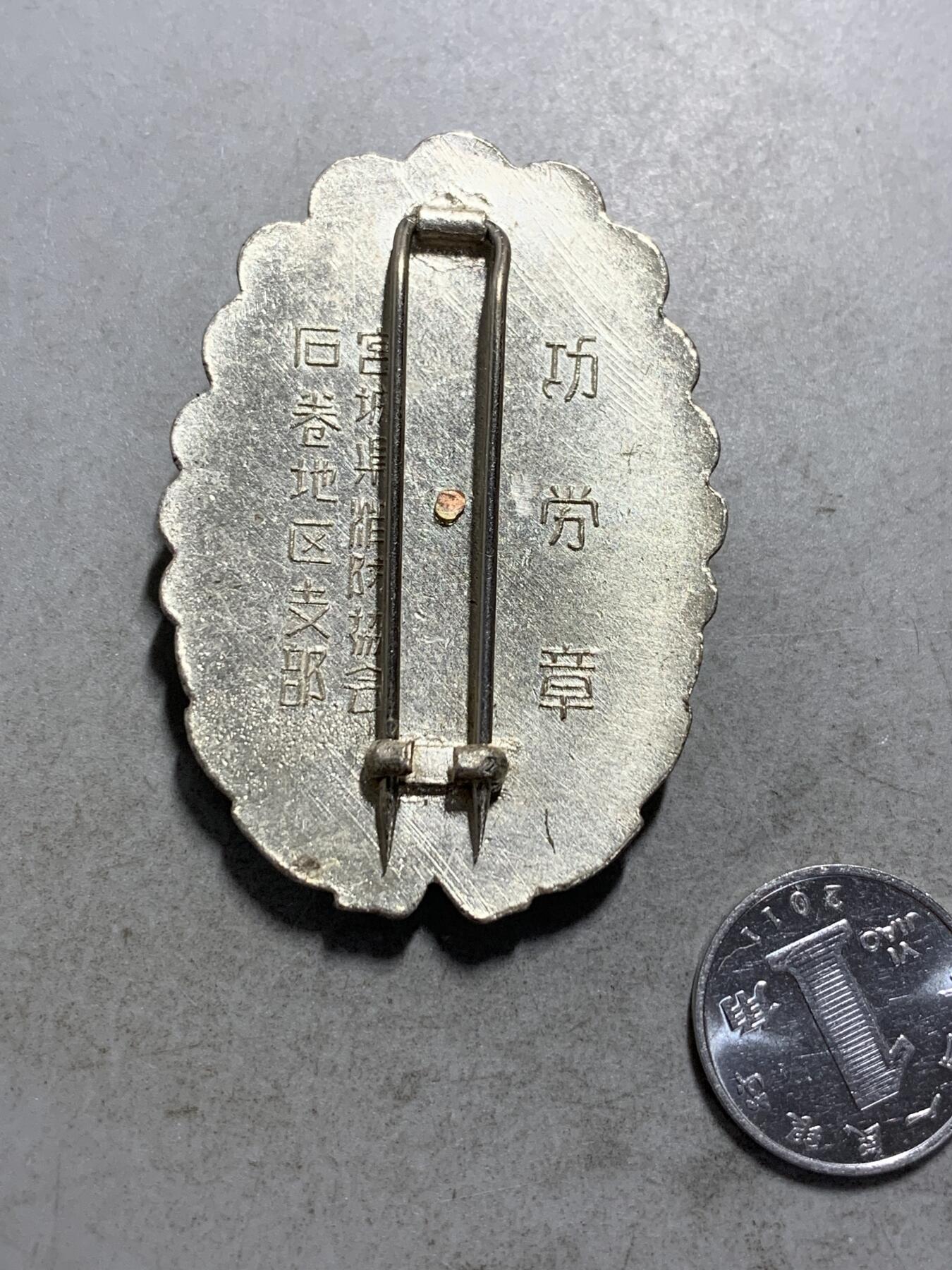 远东徽章小铺8月24日周日晚上九点结束