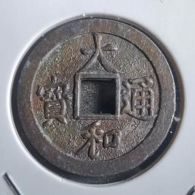 沼泽如烟--第818场 - 大和通宝花钱