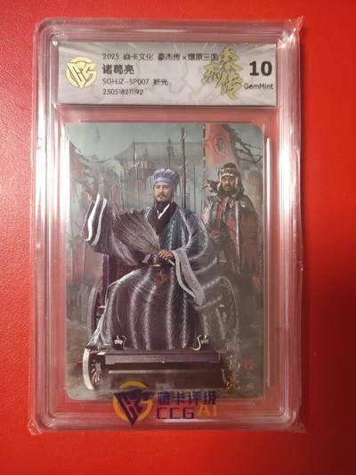 清风卡拍第八期(燎原卡牌为主) - 焱卡文化燎原三国诸葛亮折光10g