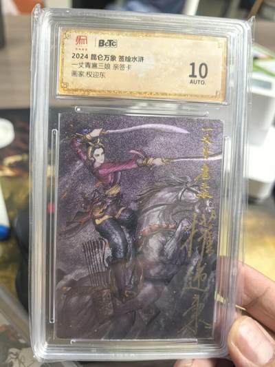 阳大大卡牌拍卖第68期（持续收拍品，周五晚上九点截拍，进群福利早知道） - 【亲签】昆仑万象 权迎东 签绘水浒 马上 扈三娘 可遇不可求的精品
