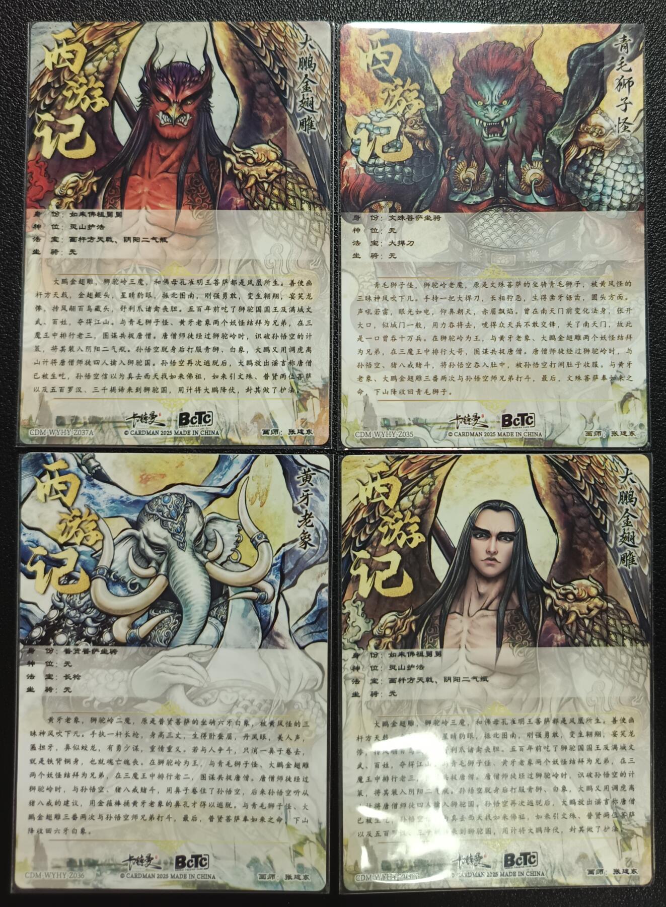 天玑星卡拍第116期《8.25周一截拍》持续收拍收评中 满赠卡需备注 卡德曼 西游记 张建东 狮驼岭三妖 粗闪 四张