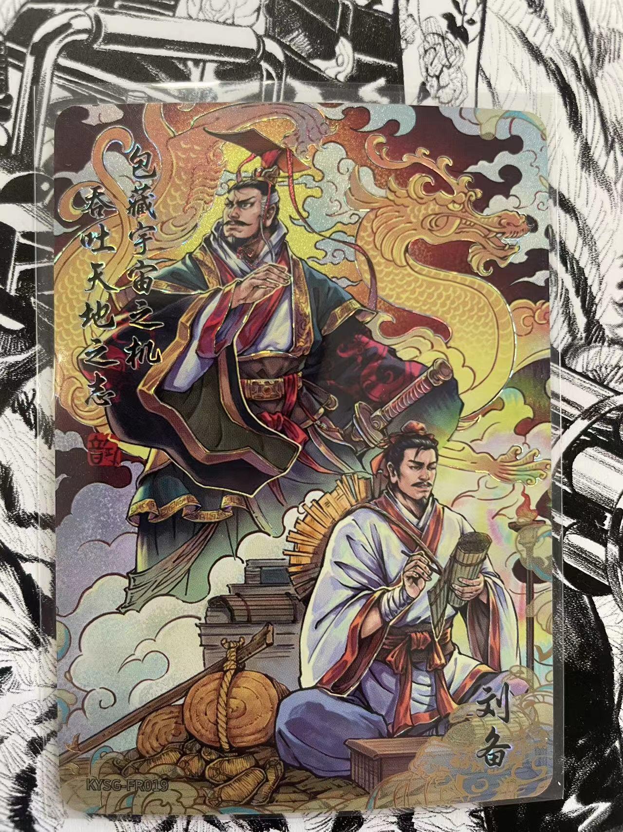 寸草不生扫货团拍卖 第六期  卡游三国 韵卡限编  刘备 299/999