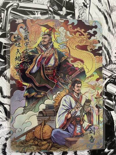 寸草不生扫货团拍卖 第六期  - 卡游三国 韵卡限编  刘备 299/999
