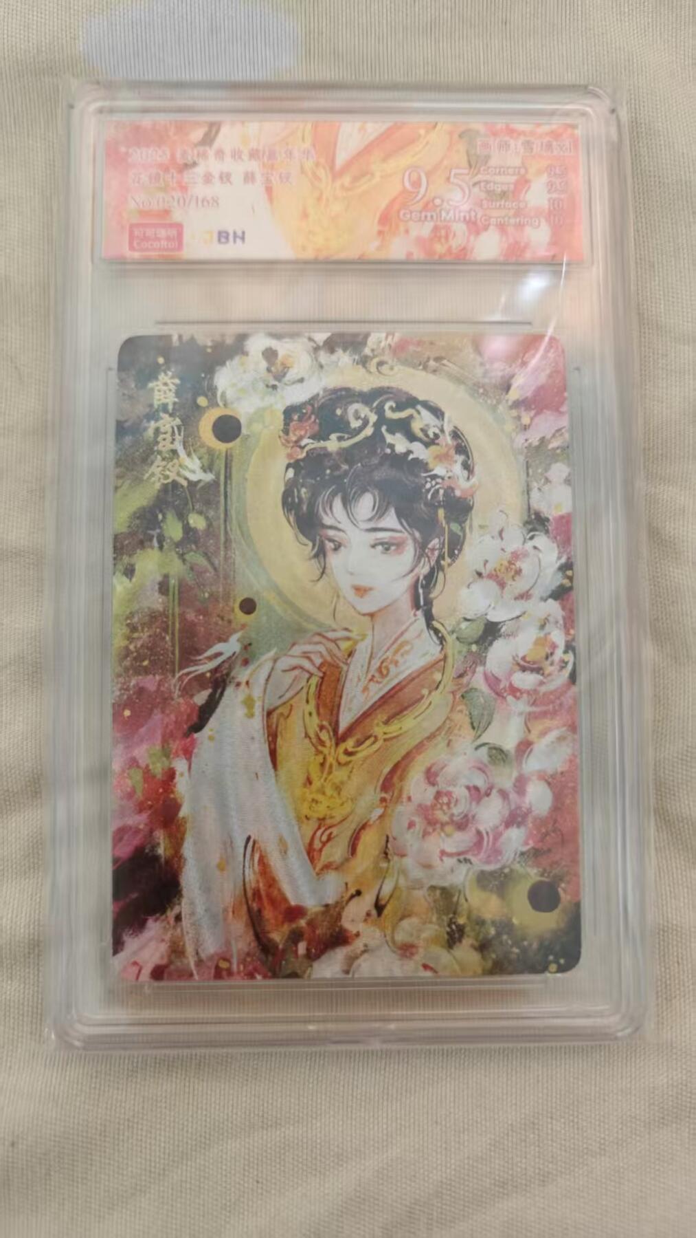 夜之极第二十九期 （8月23日周六晚9点截拍，欢迎竞拍） 可可瑞听 雪璃xl花镜 十三金钗 020/168 薛宝钗 粗闪9.5分