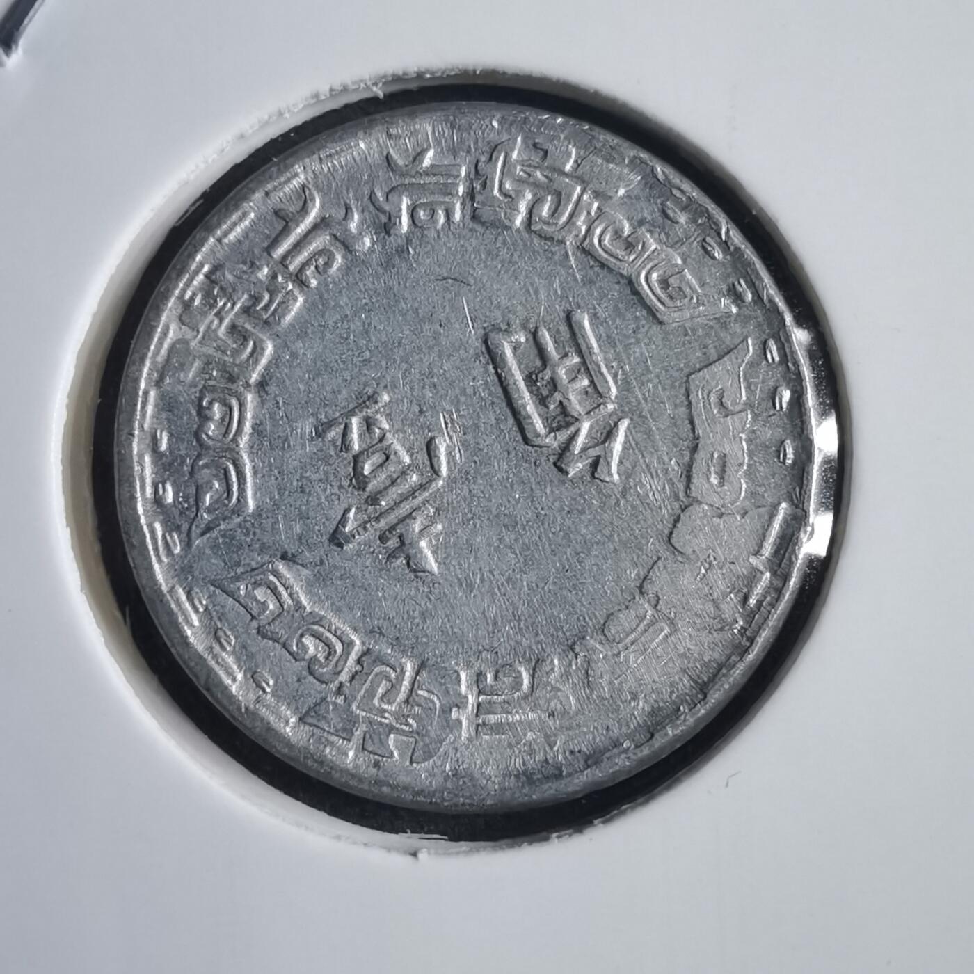 沼泽如烟--第818场 民国六十二年一角
