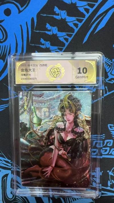 寸草不生扫货团拍卖 第六期  - 2025 焱卡文化 西游姬 金角大王 浮雕折光
