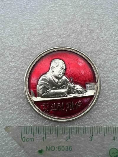 真品像章、纪念章 真品像章、纪念章