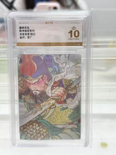 寸草不生扫货团拍卖 第六期  - 墨婉文化乾坤未定系列关圣帝君 粗闪画师:李广