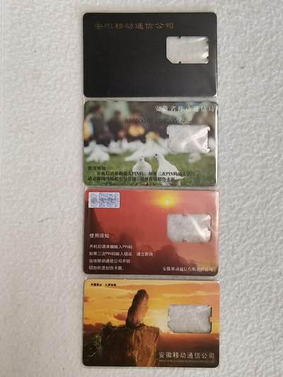 易卡拍卖第38期 - 手机卡4枚（安徽）。品相如图所示！