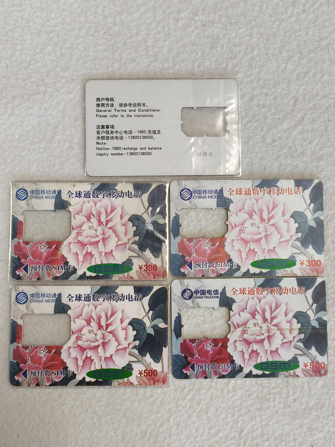 易卡拍卖第38期 手机卡5枚（广东）。品相如图所示！