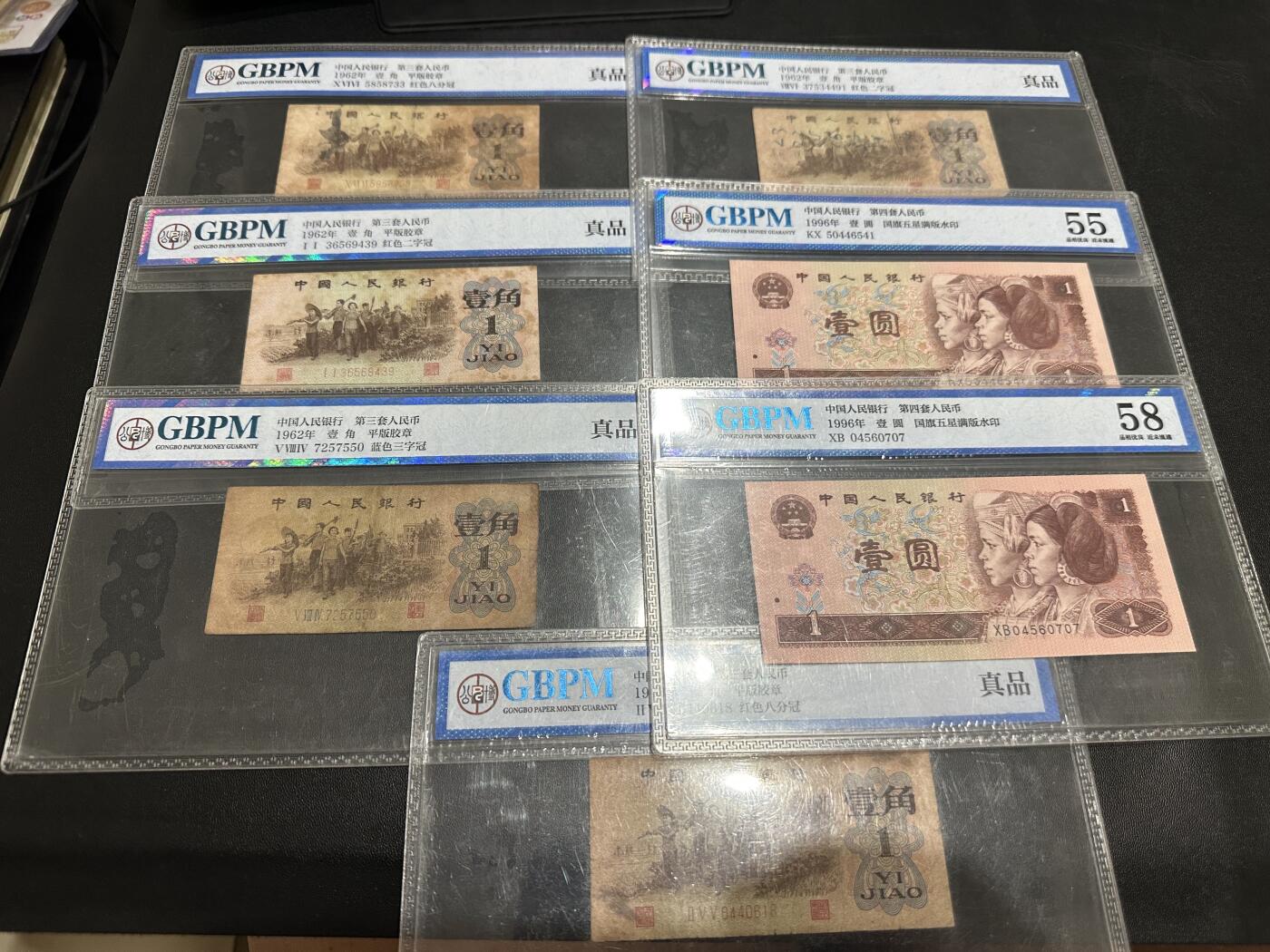 《外钞收藏家》第五百六十期（ 精品评级、靓号等）（本平台长期征集拍品、欢迎藏友们联系合作） 三版壹角五张+四版壹元2张 一起 公博评级