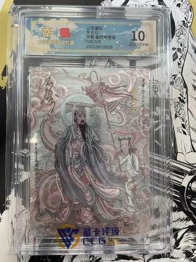 寸草不生扫货团拍卖 第六期  - 山河潮玩东王公半粗 画师亲签版028/108