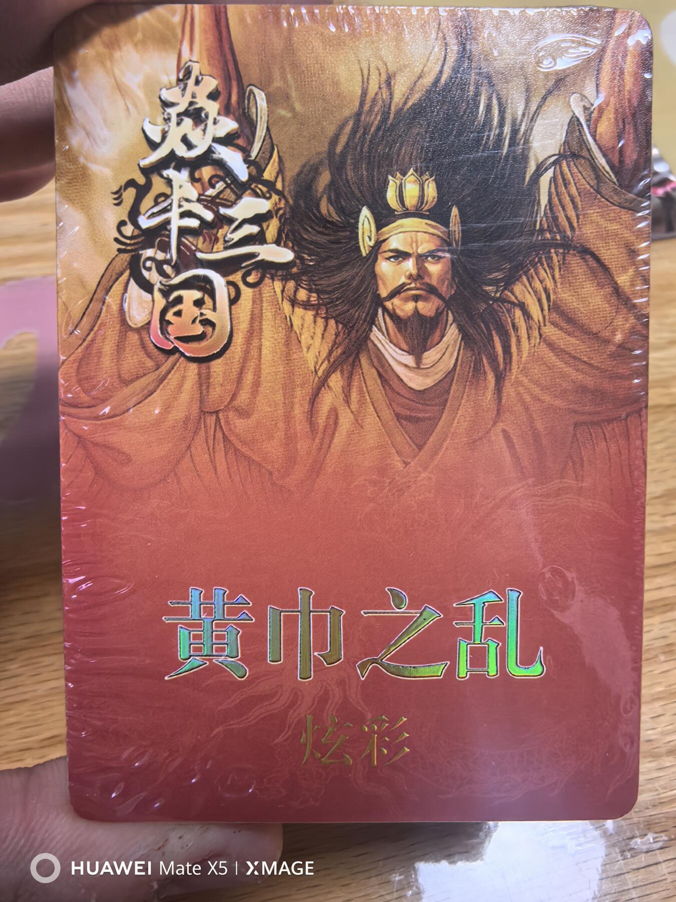 寸草不生扫货团拍卖 第六期  焱卡三国黄巾之乱+三顾茅庐炫彩35张黄子鉴老师佳作