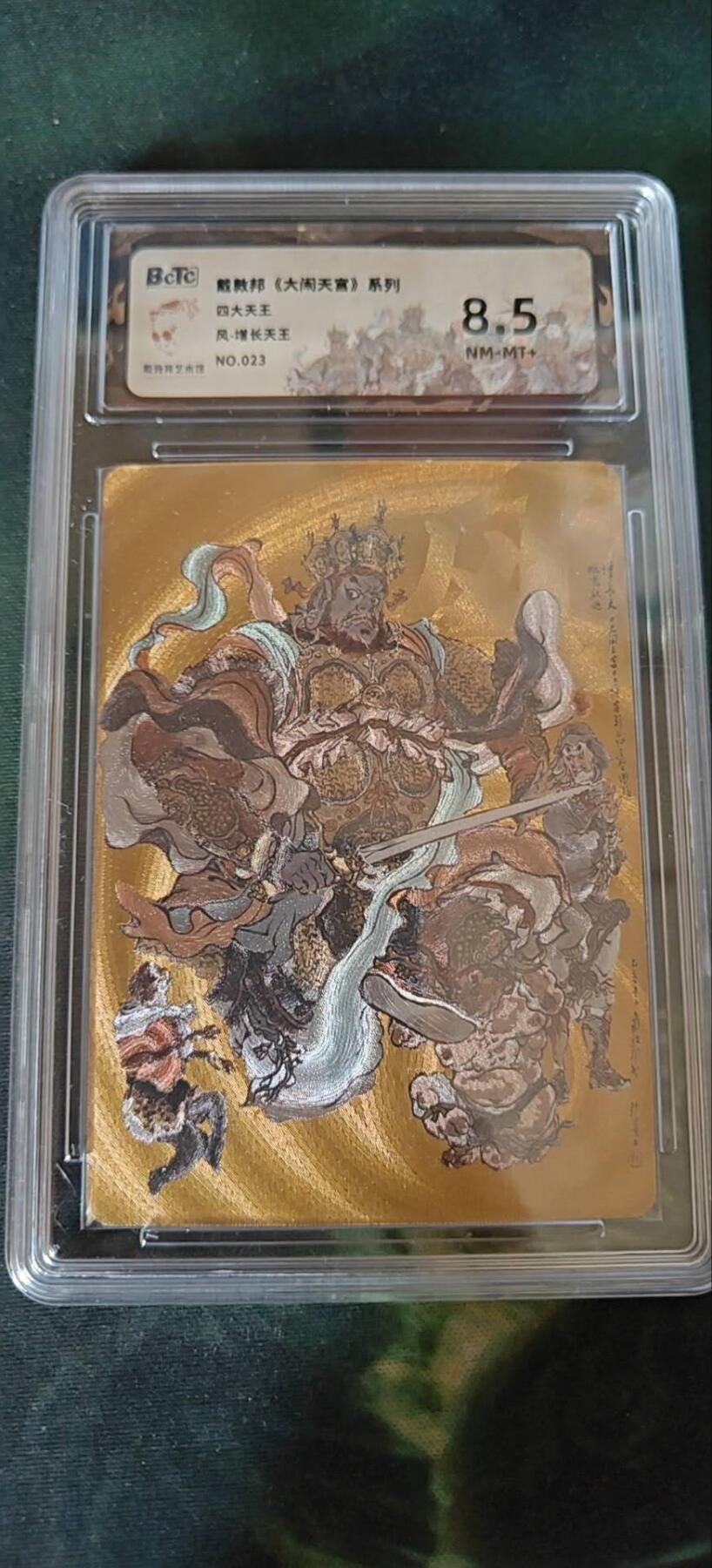 戴敦邦《大闹天宫》系列，增长天王
