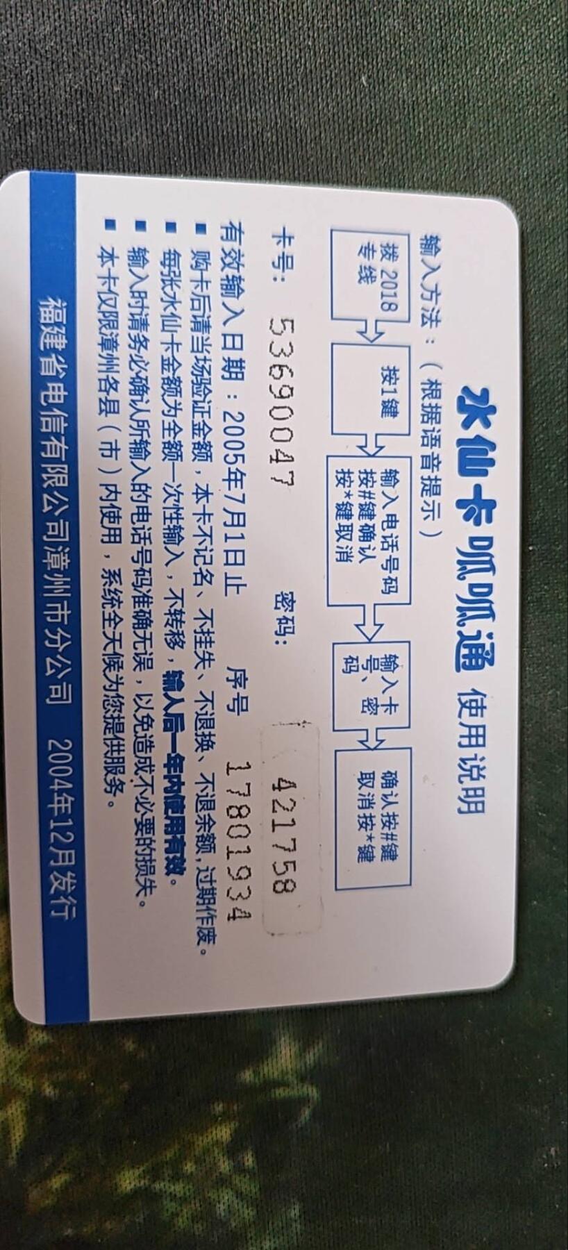 毛主席古书诗词手迹《偕夫游秦》，充值卡