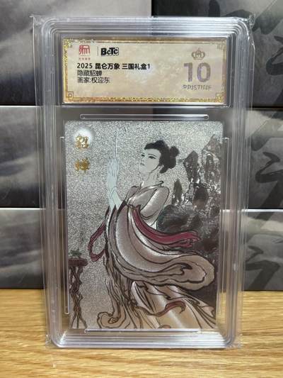 8月26号（收拍品免费放盘）燎原豪杰传2、卡德曼、玄卡阁 - 【折光】权迎东 貂蝉拜月 10星 昆仑万象&三国