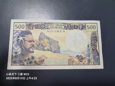 8月22号晚上8点 外国纸币自动截拍第10场 - 新喀里多尼亚1969年500法郎 几乎全新