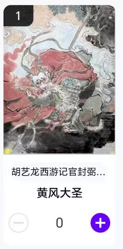 夜之极第二十九期 （8月23日周六晚9点截拍，欢迎竞拍） - 【卡机转赠】胡艺龙 西游 黄风大圣