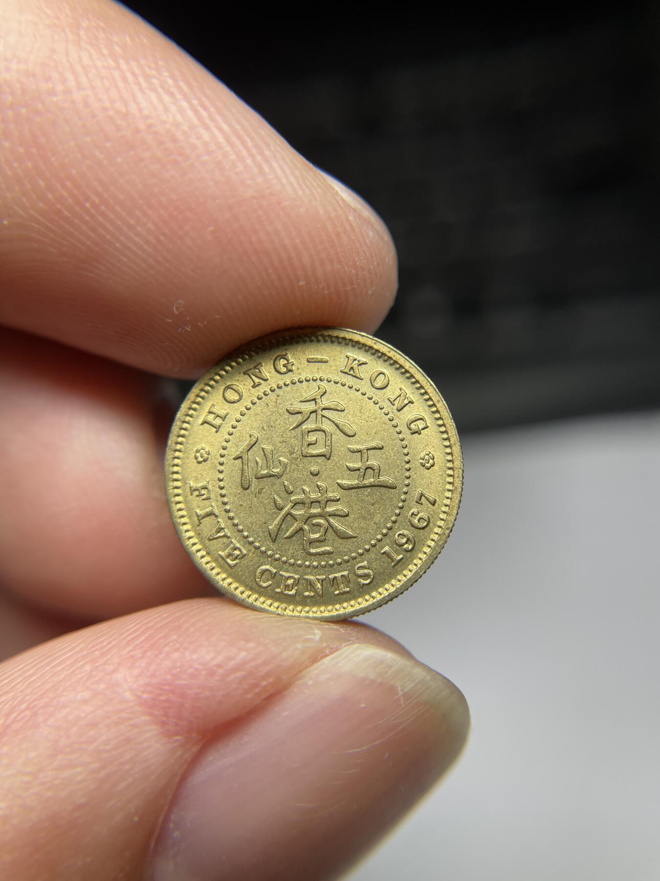 2025年集古藏今外币拍卖第八期-第3场—（总第263拍），可以寄存60天，满160元包邮。 1967年香港五仙