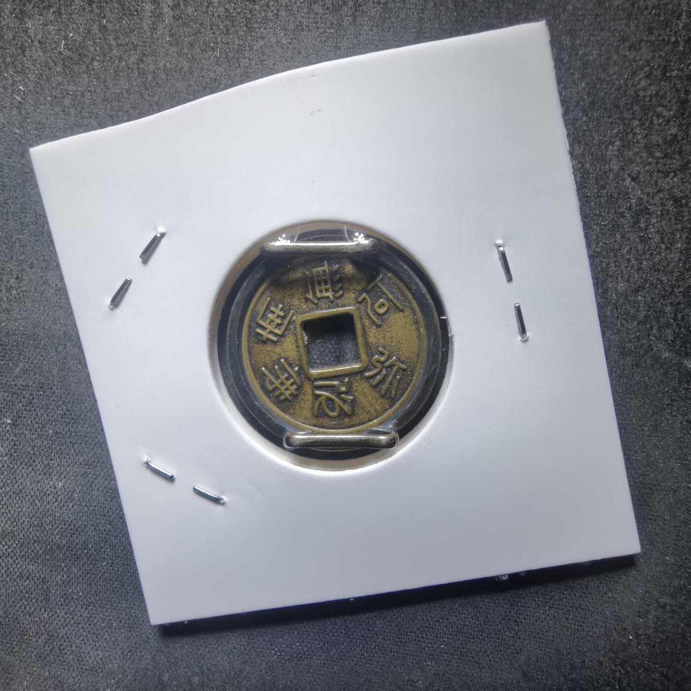 沼泽如烟--第818场 南无阿弥陀佛花钱外面有环