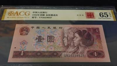 901元印刷油墨大错币一张 - 901元印刷油墨大错币一张