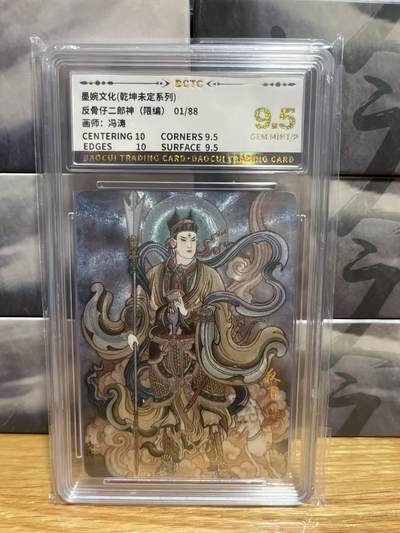 8月26号（收拍品免费放盘）燎原豪杰传2、卡德曼、玄卡阁 - 【折光限编01/88】冯涛 反骨仔二郎神 9.5  墨婉&乾坤未定星