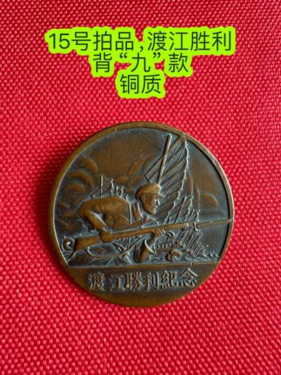 五哥徽章群   23号周六晚上八点4群联拍 - 纪念章