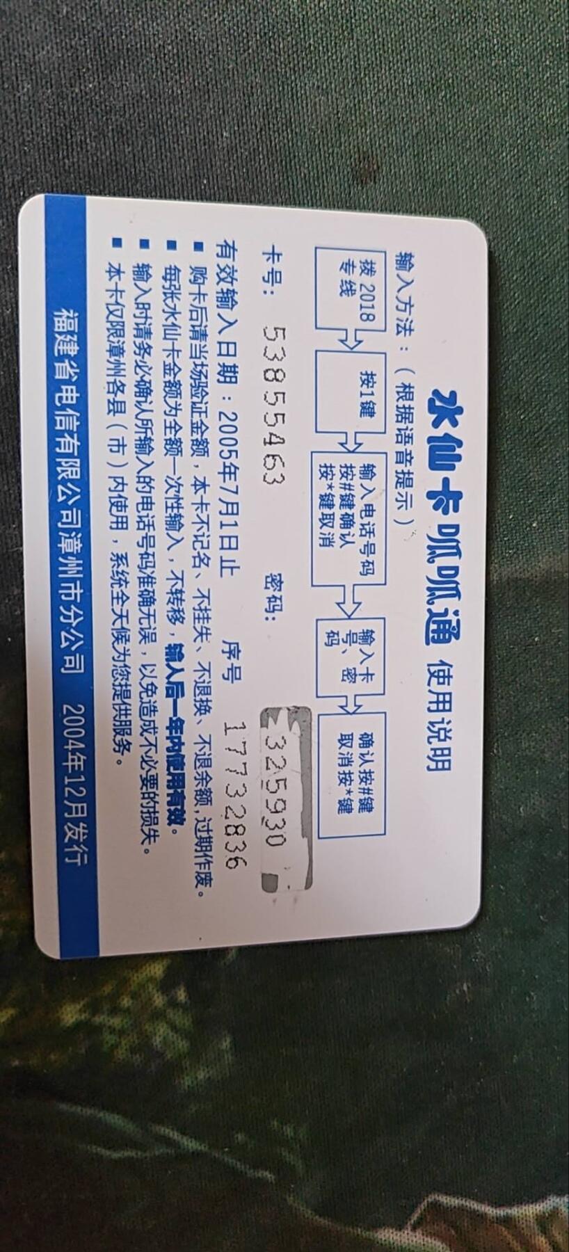 毛主席古书诗词手迹《江南逢李龟年》，充值卡
