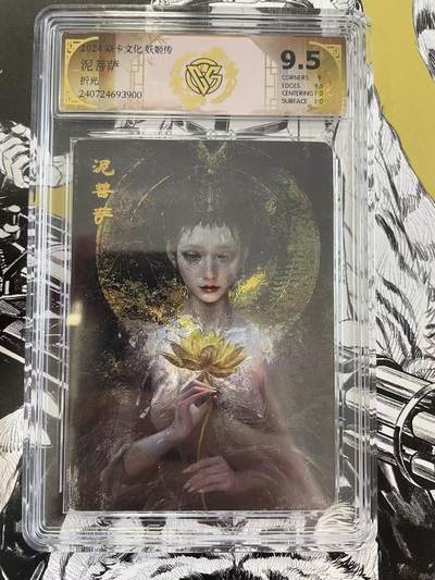 寸草不生扫货团拍卖 第六期  - 2024 卡文化 妖姬传
泥菩萨折光
