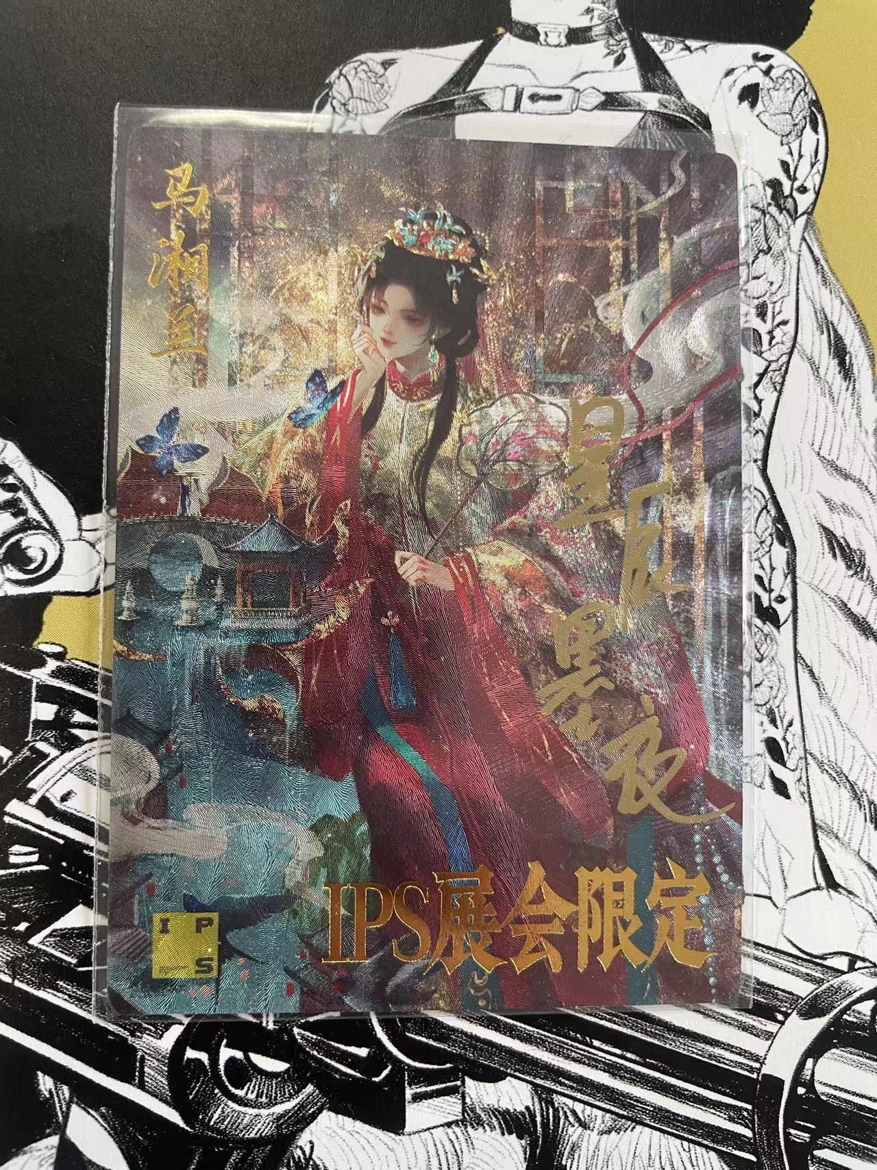 寸草不生扫货团拍卖 第六期  卡德曼 ips展会限定 星辰墨夜 亲签