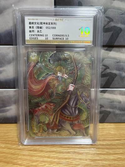 8月29日（收拍品免费放盘）燎原豪杰传2、卡德曼、玄卡阁 - 【折光限编52/88】太乙 赵云 10 墨婉&乾坤未定星
