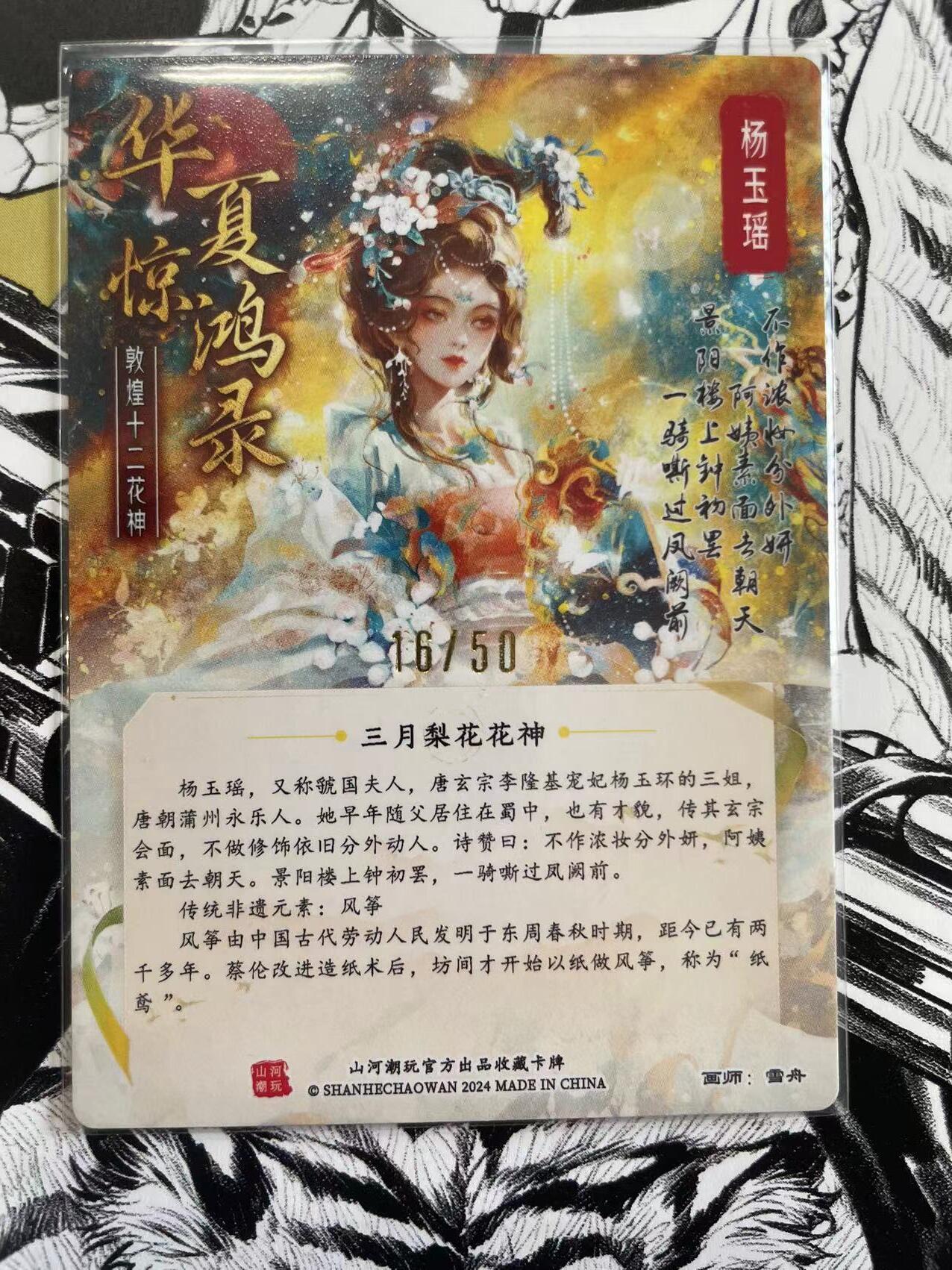 寸草不生扫货团拍卖 第六期  山河潮玩 华夏惊鸿录 雪舟 亲签 三月梨花